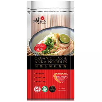 【纖味廚坊】有機亞麻紅麴麵(285g)