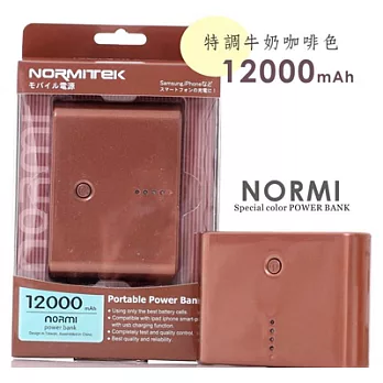 NORMI 12000mAh 特調粉色系行動電源牛奶咖啡