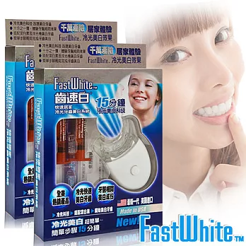 【FastWhite齒速白】冷光牙齒美 白機居家用2入超值組