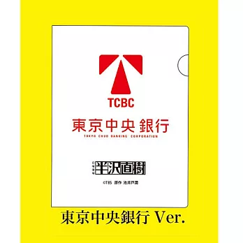 《半澤直樹》東京中央銀行透明資料夾 ---Gray Parka Service出品(日本原裝)