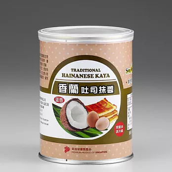 《新加坡風味館》香蘭吐司抹醬(蛋香)(680g/罐)