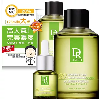 DR.H 20%杏仁酸125ML重量版禮盒組