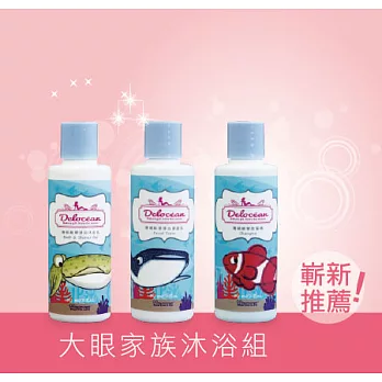 Delocean 海洋魔麗 珊瑚活性精華 胺基酸淨白潔面沐浴 體驗組
