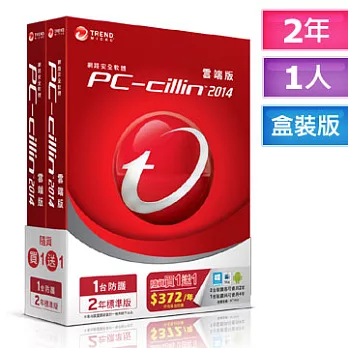 PC-cillin趨勢 2014雲端標準版-雙享包【強制跨平台防護！】(二年/1人/中文/盒裝)