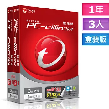 PC-cillin趨勢 2014雲端標準版-雙享包【強制跨平台防護！】(一年/3人/中文/盒裝)