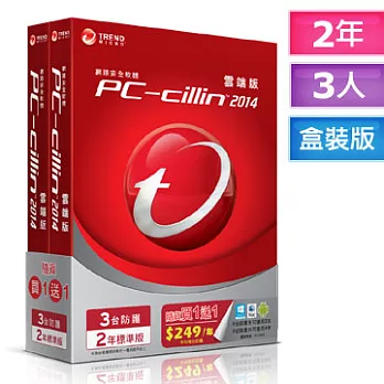 PC-cillin趨勢 2014雲端標準版-雙享包【強制跨平台防護！】(二年/3人/中文/盒裝)