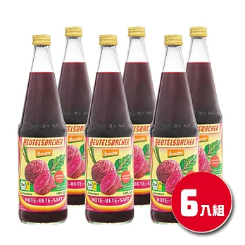 德國demeter有機甜菜根汁 6入組