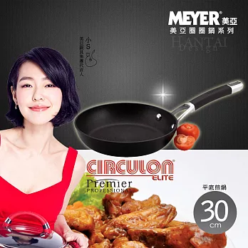 【Meyer】美國Circulon精湛導磁不沾平底鍋 30CM