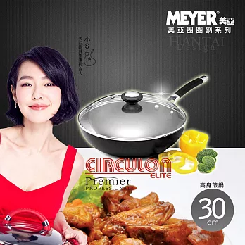【Meyer】美國Circulon精湛導磁不沾炒鍋 30CM