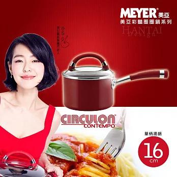 【Meyer】美國Circulon彩豔單柄湯鍋 16CM/1.9L
