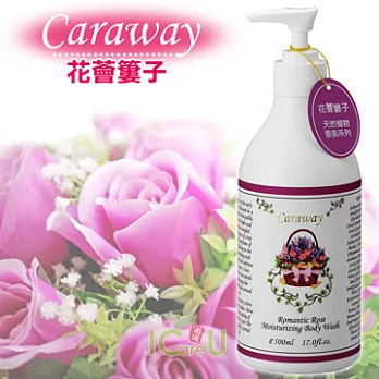 《Caraway》浪漫紫玫瑰沐浴乳 500ml