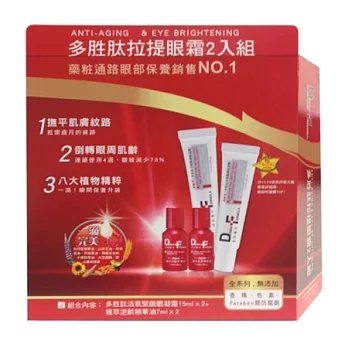 DF多胜月太拉提眼霜2入組