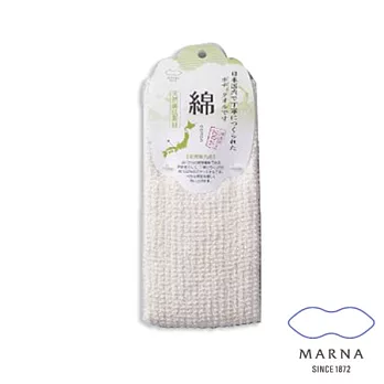【MARNA】天然棉沐浴澡巾