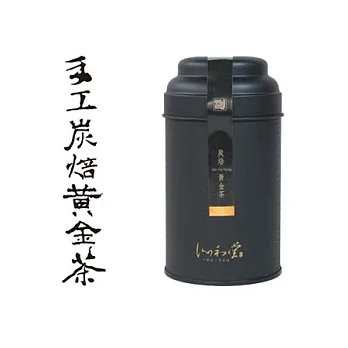 手工炭焙黃金茶