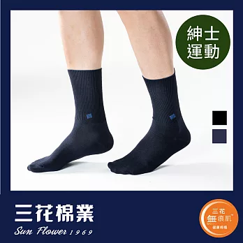 【三花棉業】S002_三花無痕肌休閒運動襪深藍
