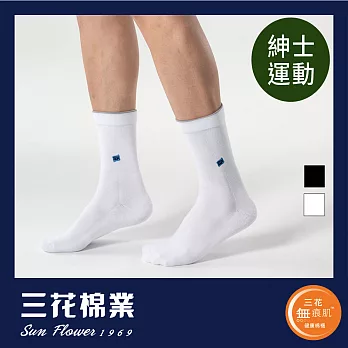 【三花棉業】S007_三花無痕肌毛巾底運動襪白