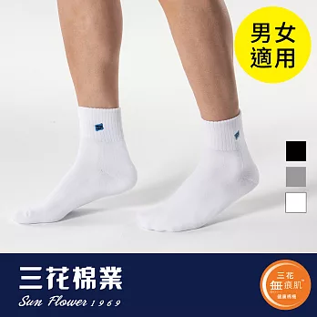 【三花棉業】S008_三花無痕肌1/2毛巾底運動襪白