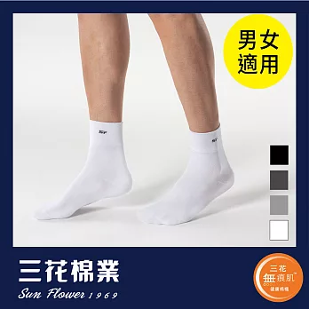 【三花棉業】S111_三花無痕肌1/2男女適用襪白