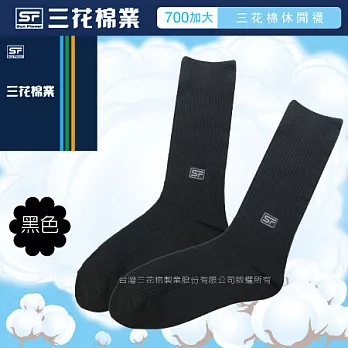 【三花棉業】三花加大休閒襪黑