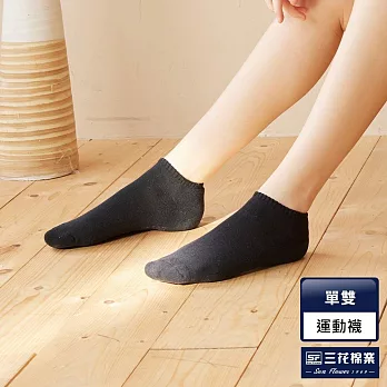 【三花棉業】456_三花隱形運動襪(襪子/短襪)黑