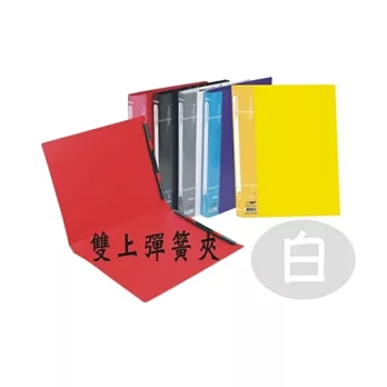 貴金屬色板雙上彈簧夾白