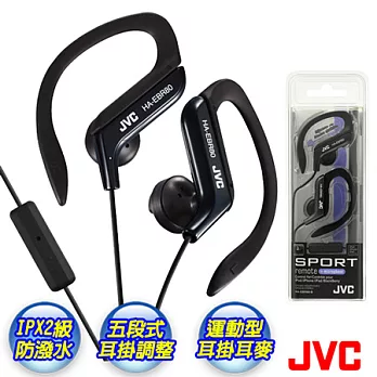 【JVC】HA-EBR80/B 智慧型手機專用運動型耳掛式耳機-附MIC(黑色)