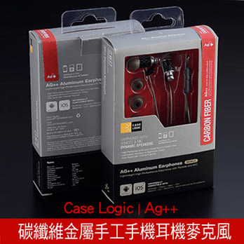 ★Case Logic★Ag++碳纖維金屬手工手機耳機麥克風