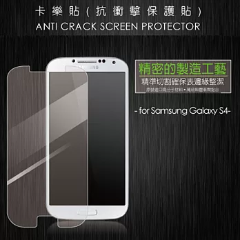 Kalo Pasta抗衝擊保護貼 for Samsung Galaxy S4 (一年保固)