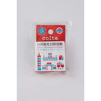 colte和紙膠帶 台灣觀光100景點1