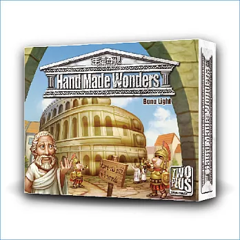 2Plus 手造奇觀 桌上遊戲