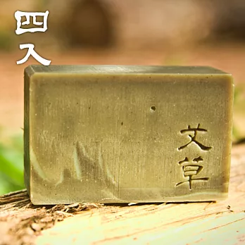 文山手作皂-淨身艾草(四入組合)
