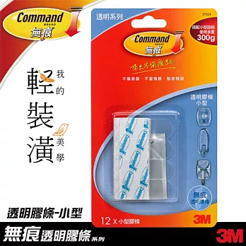 【3M】37024無痕透明膠條-小型膠條