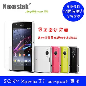 Nexestek 台製 SONY Z1 COMPACT 專用(亮面增豔) 前後螢幕保護貼組