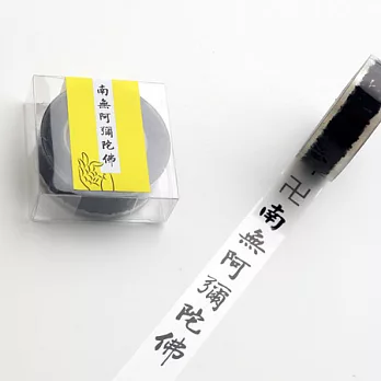 南無阿彌陀佛 膠帶