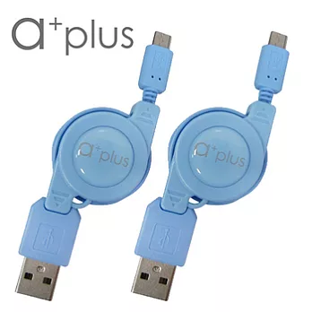 【a+plus】 USB To micro USB 伸縮傳輸充電線 促銷組(二入裝) - 天空藍+天空藍