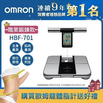 OMRON歐姆龍體重體脂計HBF-701銀黑色