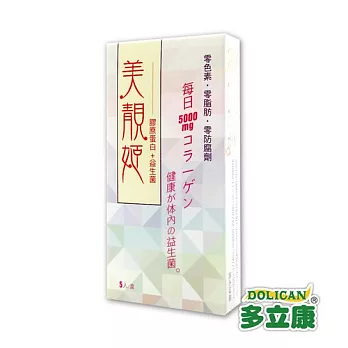 《多立康》美靚姬膠原蛋白+益生菌 (5入/盒)