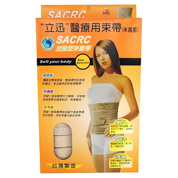 立迅醫療用束帶(加強型)束腰帶(65~90cm)-台灣製造
