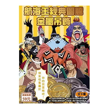 航海王經典圖騰金屬吊飾