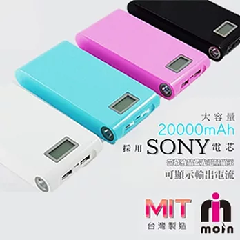 MIT台灣製造 日本SONY電芯行動電源 20000mAh白色