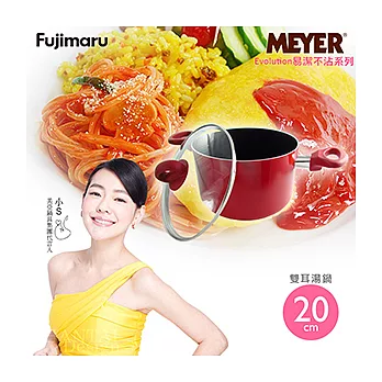 【Meyer】Fujimaru導磁雙耳湯鍋20CM-紅