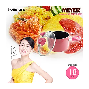 【Meyer】Fujimaru雙耳湯鍋18CM-粉