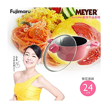【Meyer】Fujimaru雙耳湯鍋24CM-粉
