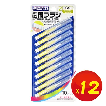 【奈森克林】 I 型齒間刷/牙間刷 SS（10入X12卡）