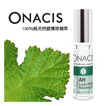 【ONACIS歐娜】歐納西斯百靈油-頭皮專用(5ml)