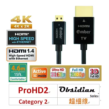 Amber崴寶 Active主動式 HDMI超細線  micro HDMI (type D) 轉HDMI A 4.6米