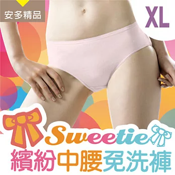 安多精品Sweetie繽紛中腰免洗褲 - 淑女型XL甜美馬卡龍色系