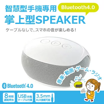 ELECOM無線迷你藍芽喇叭-白