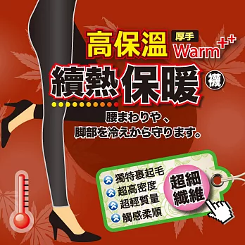 《瑪榭》九分雙搭厚地裏起毛續熱保暖褲襪 - 9分/12分M 黑