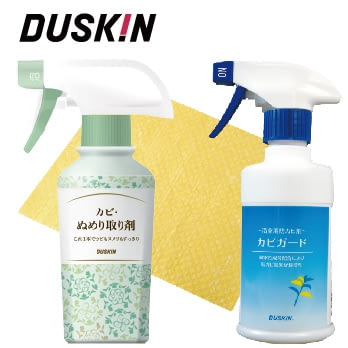 【日本DUSKIN】除黴專家組(除黴劑+防黴劑+強力吸水布)